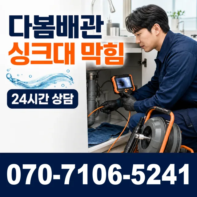 여수시 학동 수전교체 상담 이미지 1