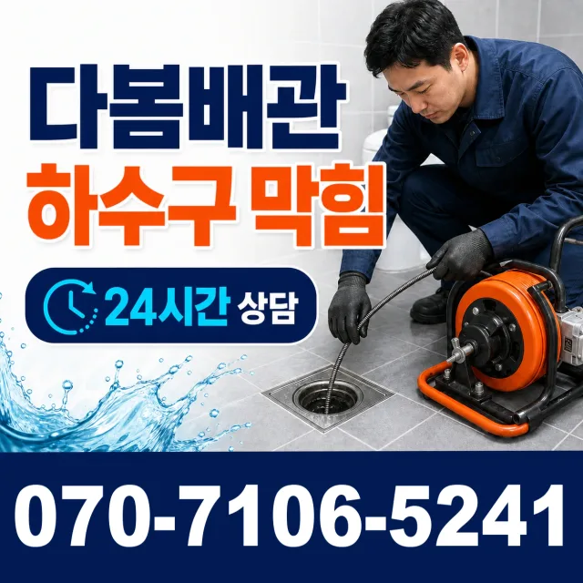 여수시 학동 수전교체 상담 이미지 2